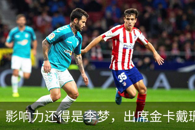 影响力还得是李梦，出席金卡戴珊中国首店，气场强大热度依旧