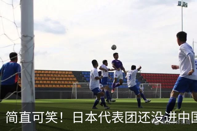 简直可笑！日本代表团还没进中国，高市早苗竟先宣布“外交胜利”
