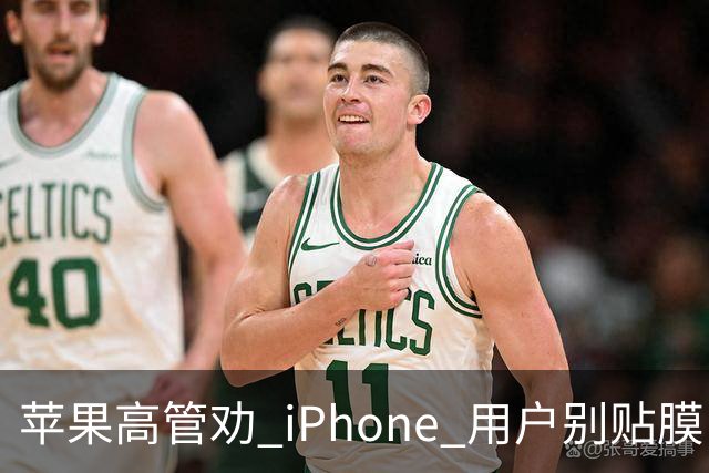 苹果高管劝 iPhone 用户别贴膜，网友炸了！