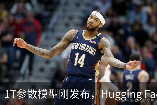 1T参数模型刚发布，Hugging Face CEO泼了盆冷水